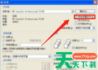 HP Smart怎样双面打?HP Smart双面打的技巧 HP Smart怎样双面打?HP Smart双面打的技巧