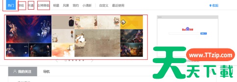 百度一下怎样更换首页皮肤?百度一下更换首页皮肤的技巧 百度一下怎样更换首页皮肤?百度一下更换首页皮肤的技巧