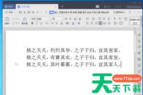 WPS2019文字怎样页面设置?WPS2019文字页面设置的技巧 WPS2019文字怎样页面设置?WPS2019文字页面设置的技巧