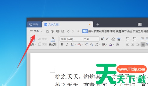 WPS2019文字怎样页面设置?WPS2019文字页面设置的技巧 WPS2019文字怎样页面设置?WPS2019文字页面设置的技巧