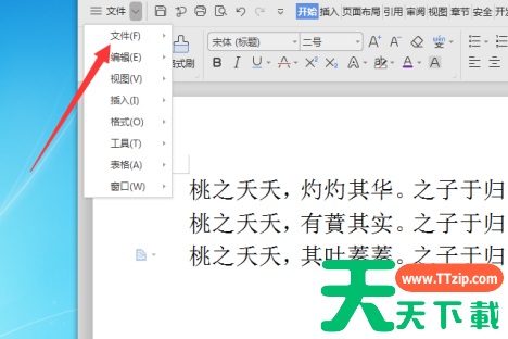 WPS2019文字怎样页面设置?WPS2019文字页面设置的技巧 WPS2019文字怎样页面设置?WPS2019文字页面设置的技巧