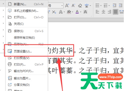 WPS2019文字怎样页面设置?WPS2019文字页面设置的技巧 WPS2019文字怎样页面设置?WPS2019文字页面设置的技巧