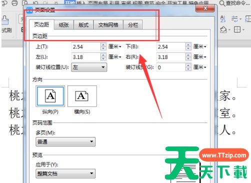 WPS2019文字怎样页面设置?WPS2019文字页面设置的技巧 WPS2019文字怎样页面设置?WPS2019文字页面设置的技巧