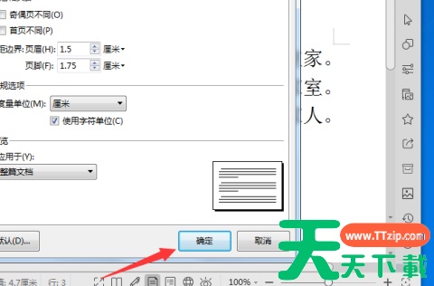 WPS2019文字怎样页面设置?WPS2019文字页面设置的技巧 WPS2019文字怎样页面设置?WPS2019文字页面设置的技巧