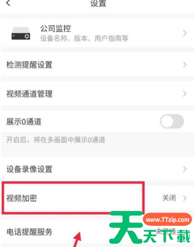 萤石云视频怎样开启视频加密?萤石云视频开启视频加密的方法 萤石云视频怎样开启视频加密?萤石云视频开启视频加密的方法