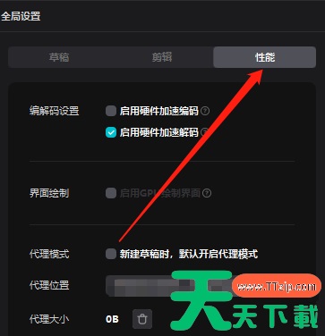 剪映专业版怎样关闭硬件加速编码?剪映专业版关闭硬件加速编码的技巧 剪映专业版怎样关闭硬件加速编码?剪映专业版关闭硬件加速编码的技巧