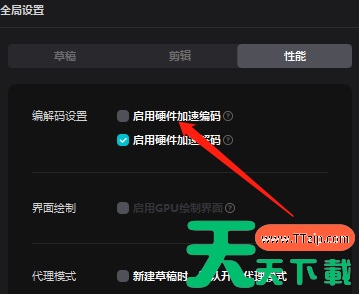 剪映专业版怎样关闭硬件加速编码?剪映专业版关闭硬件加速编码的技巧 剪映专业版怎样关闭硬件加速编码?剪映专业版关闭硬件加速编码的技巧