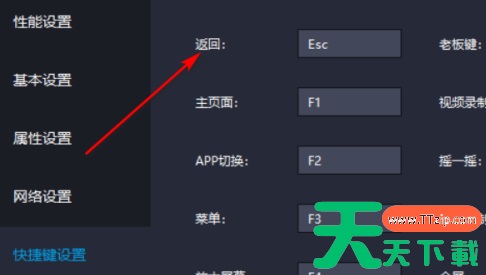 雷电模拟器如何设置返回快捷键?雷电模拟器设置返回快捷键的技巧 雷电模拟器如何设置返回快捷键?雷电模拟器设置返回快捷键的技巧
