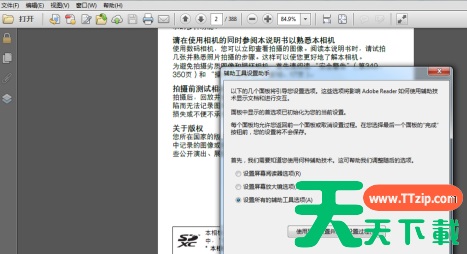 adobe reader pro dc如何设置辅助工具?adobe reader pro dc设置辅助工具的技巧 adobe reader pro dc如何设置辅助工具?adobe reader pro dc设置辅助工具的技巧