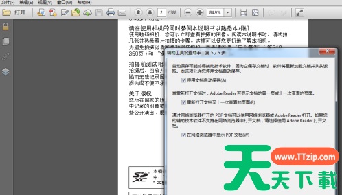 adobe reader pro dc如何设置辅助工具?adobe reader pro dc设置辅助工具的技巧 adobe reader pro dc如何设置辅助工具?adobe reader pro dc设置辅助工具的技巧