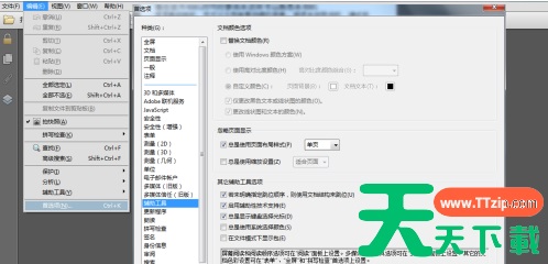 adobe reader pro dc如何设置辅助工具?adobe reader pro dc设置辅助工具的技巧 adobe reader pro dc如何设置辅助工具?adobe reader pro dc设置辅助工具的技巧