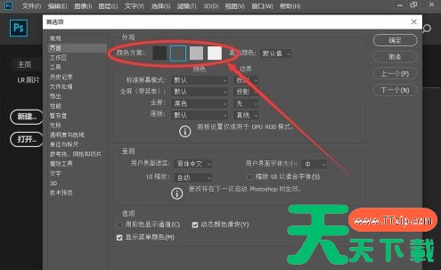 adobe photoshop cc 2019怎么修改界面主题颜色?adobe photoshop cc 2019修改界面主题颜色的技巧 adobe photoshop cc 2019怎么修改界面主题颜色?adobe photoshop cc 2019修改界面主题颜色的技巧
