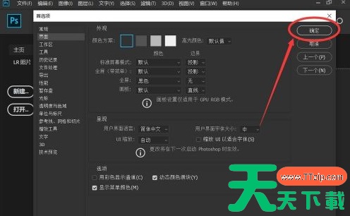 adobe photoshop cc 2019怎么修改界面主题颜色?adobe photoshop cc 2019修改界面主题颜色的技巧 adobe photoshop cc 2019怎么修改界面主题颜色?adobe photoshop cc 2019修改界面主题颜色的技巧