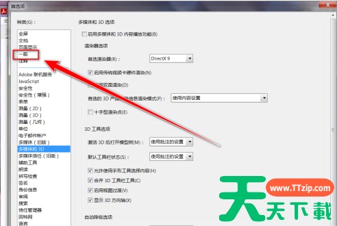 Adobe Acrobat Reader DC怎么禁止触摸模式?Adobe Acrobat Reader DC禁止触摸模式的技巧 Adobe Acrobat Reader DC怎么禁止触摸模式?Adobe Acrobat Reader DC禁止触摸模式的技巧