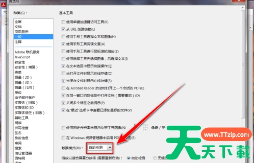Adobe Acrobat Reader DC怎么禁止触摸模式?Adobe Acrobat Reader DC禁止触摸模式的技巧 Adobe Acrobat Reader DC怎么禁止触摸模式?Adobe Acrobat Reader DC禁止触摸模式的技巧