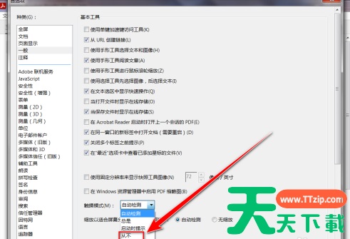 Adobe Acrobat Reader DC怎么禁止触摸模式?Adobe Acrobat Reader DC禁止触摸模式的技巧 Adobe Acrobat Reader DC怎么禁止触摸模式?Adobe Acrobat Reader DC禁止触摸模式的技巧