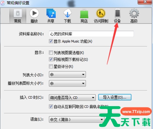 iTunes怎样取消同步?iTunes取消同步的技巧 iTunes怎样取消同步?iTunes取消同步的技巧