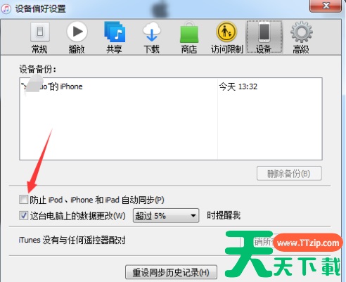 iTunes怎样取消同步?iTunes取消同步的技巧 iTunes怎样取消同步?iTunes取消同步的技巧