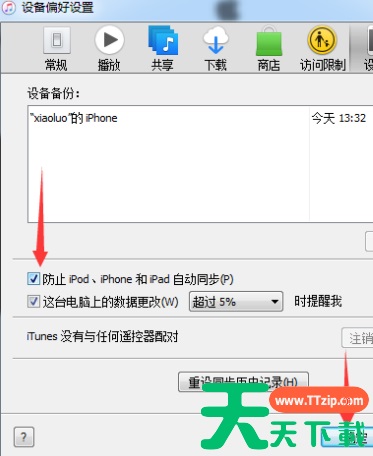 iTunes怎样取消同步?iTunes取消同步的技巧 iTunes怎样取消同步?iTunes取消同步的技巧