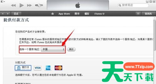 iTunes怎样创建账户?iTunes创建账户的技巧 iTunes怎样创建账户?iTunes创建账户的技巧