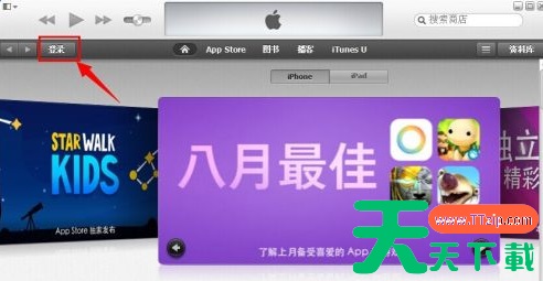 iTunes怎样创建账户?iTunes创建账户的技巧 iTunes怎样创建账户?iTunes创建账户的技巧