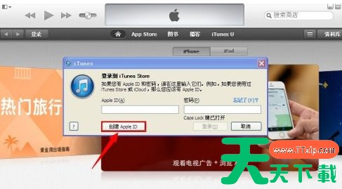 iTunes怎样创建账户?iTunes创建账户的技巧 iTunes怎样创建账户?iTunes创建账户的技巧