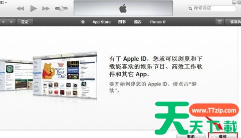iTunes怎样创建账户?iTunes创建账户的技巧 iTunes怎样创建账户?iTunes创建账户的技巧