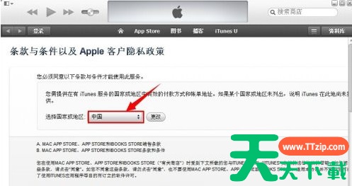iTunes怎样创建账户?iTunes创建账户的技巧 iTunes怎样创建账户?iTunes创建账户的技巧
