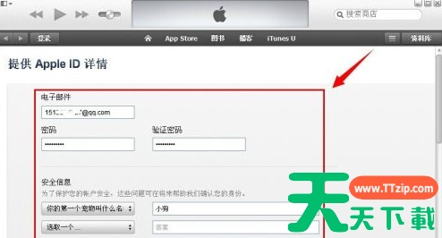 iTunes怎样创建账户?iTunes创建账户的技巧 iTunes怎样创建账户?iTunes创建账户的技巧
