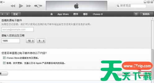 iTunes怎样创建账户?iTunes创建账户的技巧 iTunes怎样创建账户?iTunes创建账户的技巧