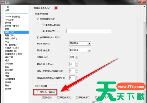 Adobe Acrobat Reader DC怎样启用对齐功能?Adobe Acrobat Reader DC启用对齐功能的技巧 Adobe Acrobat Reader DC怎样启用对齐功能?Adobe Acrobat Reader DC启用对齐功能的技巧