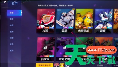 机动都市阿尔法如何查看机甲作战能力?机动都市阿尔法查看机甲作战能力的详细攻略 机动都市阿尔法如何查看机甲作战能力?机动都市阿尔法查看机甲作战能力的详细攻略