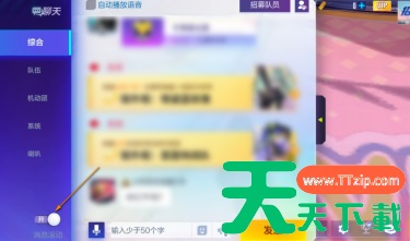 机动都市阿尔法怎样打开消息聊天滚动?机动都市阿尔法打开消息聊天滚动的技巧 机动都市阿尔法怎样打开消息聊天滚动?机动都市阿尔法打开消息聊天滚动的技巧