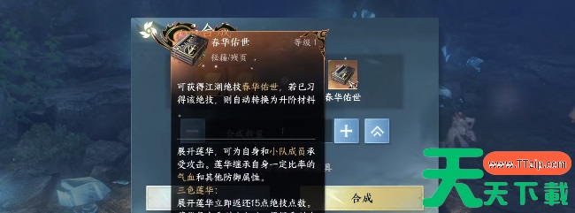 逆水寒手游春华佑世在哪拿-逆水寒手游春华佑世怎么获得 逆水寒手游春华佑世在哪拿-逆水寒手游春华佑世怎么获得