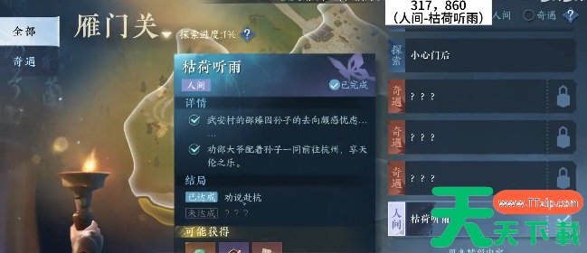 逆水寒手游清荷浮香任务攻略-逆水寒手游清荷浮香任务怎么做 逆水寒手游清荷浮香任务攻略-逆水寒手游清荷浮香任务怎么做