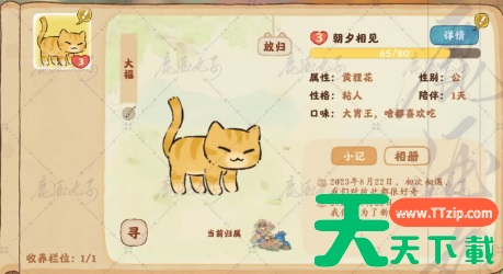 桃源深处有人家猫咪好感度怎么提升-桃源深处有人家怎么提升猫咪好感度 桃源深处有人家猫咪好感度怎么提升-桃源深处有人家怎么提升猫咪好感度