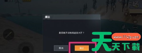 和平精英如何进入训练场?和平精英进入训练场的玩法攻略 和平精英如何进入训练场?和平精英进入训练场的玩法攻略