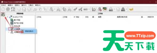 冰点还原如何添加任务?冰点还原添加任务的技巧 冰点还原如何添加任务?冰点还原添加任务的技巧