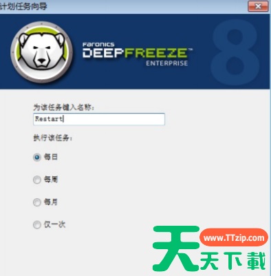 冰点还原如何添加任务?冰点还原添加任务的技巧 冰点还原如何添加任务?冰点还原添加任务的技巧
