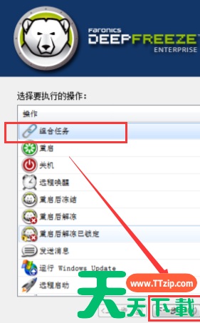 冰点还原如何添加任务?冰点还原添加任务的技巧 冰点还原如何添加任务?冰点还原添加任务的技巧