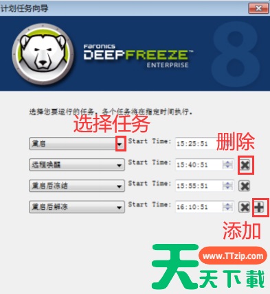 冰点还原如何添加任务?冰点还原添加任务的技巧 冰点还原如何添加任务?冰点还原添加任务的技巧