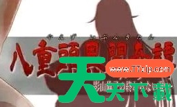 八重头异闻奇谭全结局攻略 全结局达成条件一览 八重头异闻奇谭全结局攻略 全结局达成条件一览