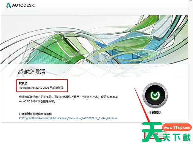 cad2020如何激活?cad2020激活教程 cad2020如何激活?cad2020激活教程