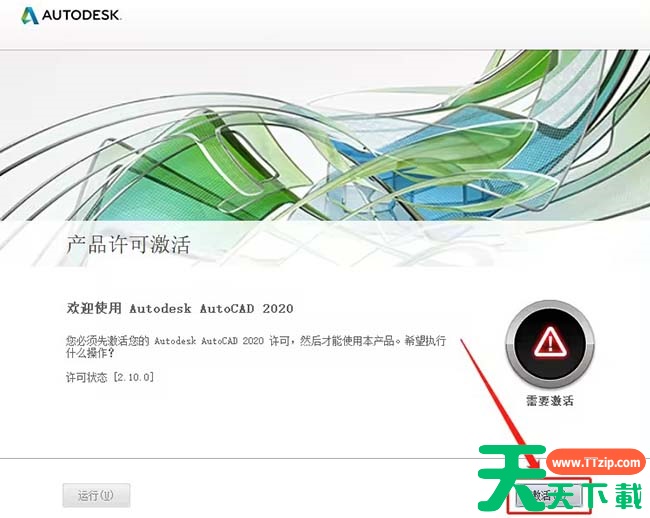cad2020如何激活?cad2020激活教程 cad2020如何激活?cad2020激活教程