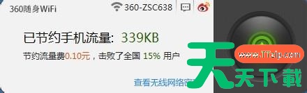 360随身wifi怎么用?360随身wifi的使用技巧 360随身wifi怎么用?360随身wifi的使用技巧