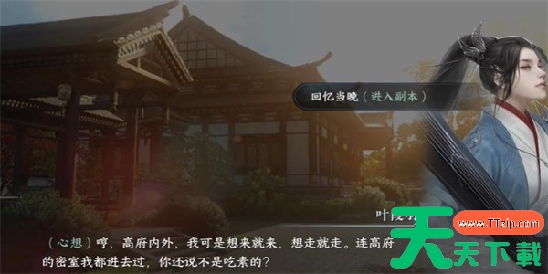 逆水寒手游汝窑茶盏怎么获得-逆水寒手游汝窑茶盏在哪得 逆水寒手游汝窑茶盏怎么获得-逆水寒手游汝窑茶盏在哪得