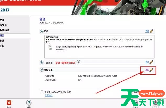 solidworks2017怎么安装?solidworks2017安装教程 solidworks2017怎么安装?solidworks2017安装教程