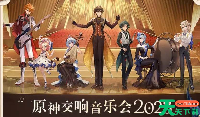 原神2023音乐会礼包奖励一览 原神2023音乐会礼包奖励一览