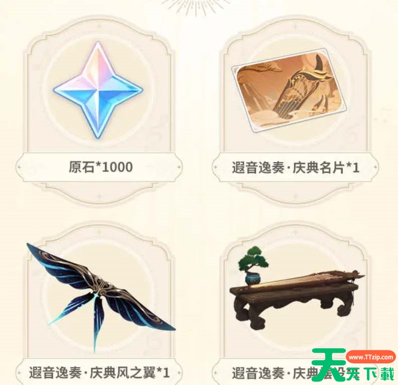 原神2023音乐会礼包奖励一览 原神2023音乐会礼包奖励一览