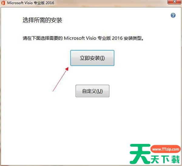 visio2016怎么安装?visio2016安装教程 visio2016怎么安装?visio2016安装教程